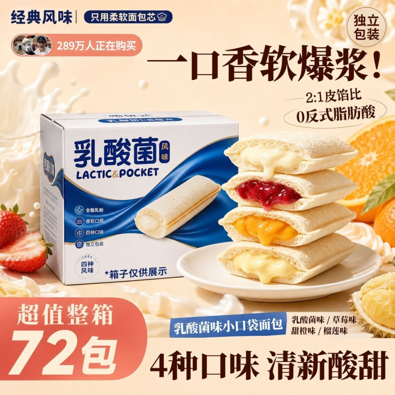 乳酸菌味口袋小面包夹心多口味早餐代餐宿舍解馋休闲小吃独立包装