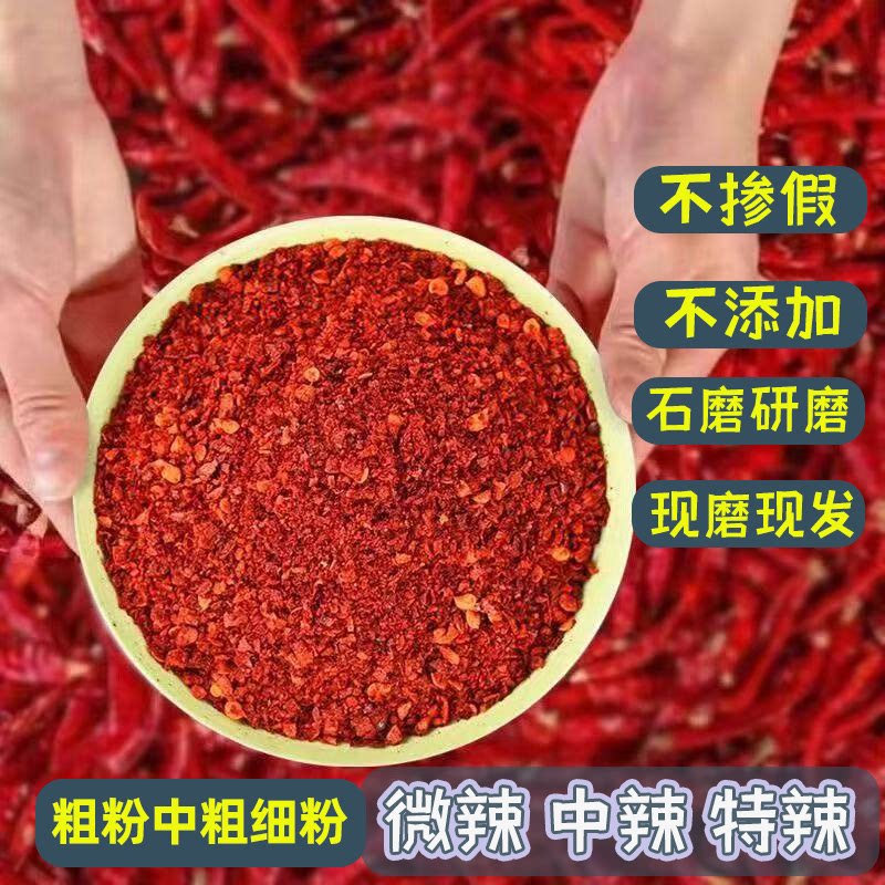 魔鬼特辣现磨辣椒粉微辣中辣多辣中粗粉细粉香辣过瘾炒菜蘸料调味