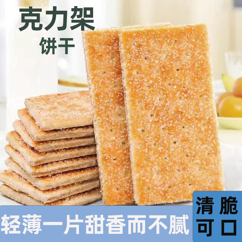老式克力架饼干酥脆可口80后怀旧小时候的老式味道休闲早茶