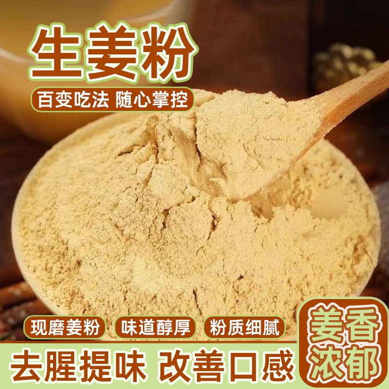 干姜粉生姜粉姜黄粉去腥食用正品小黄姜正宗冲饮调料姜茶纯生姜粉