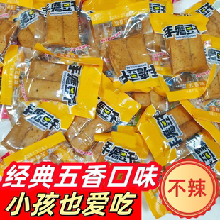 豆干五香味豆干零食不辣手磨豆干独立包装批发散装