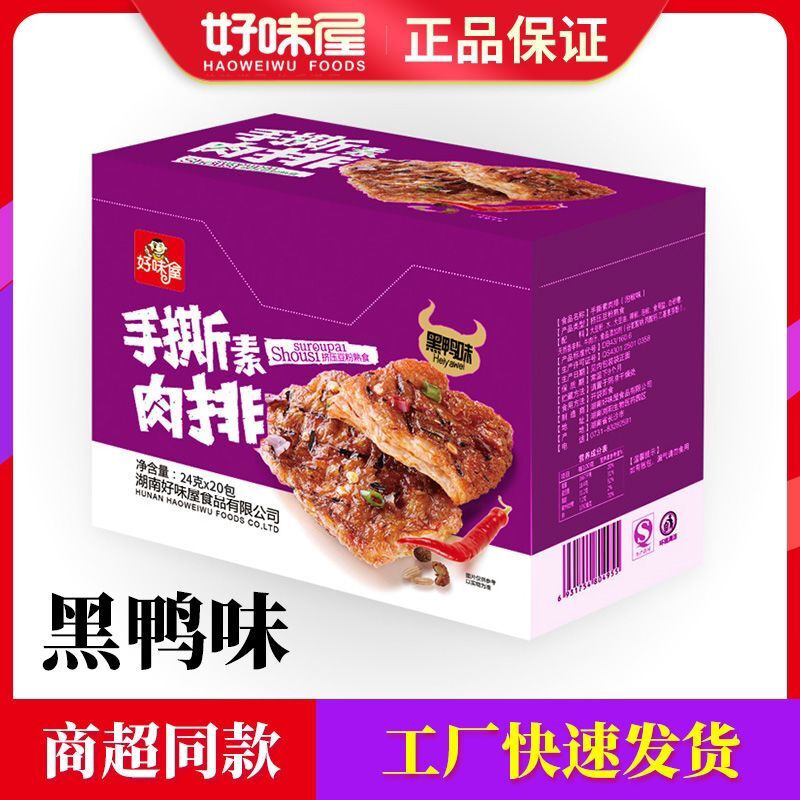 好味屋手撕素肉小零食豆制品批发麻辣素食小包装一整箱休闲小吃
