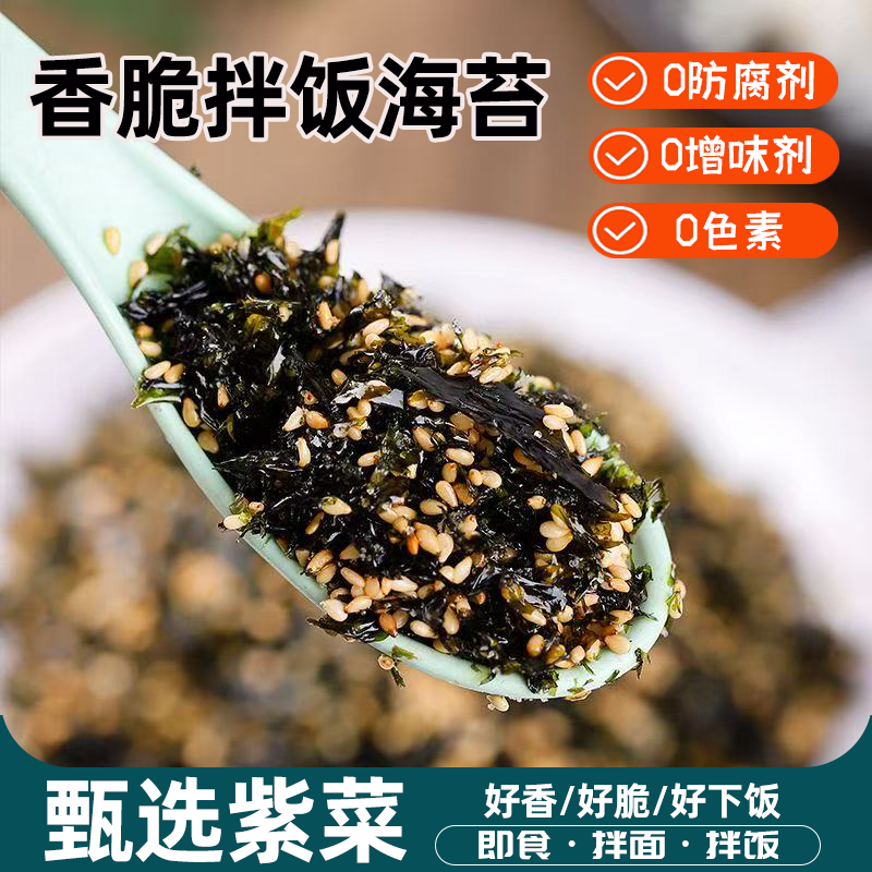 芝麻碎海苔拌饭即食零食高钙高蛋白儿童辅食饭团制作材料下饭神器