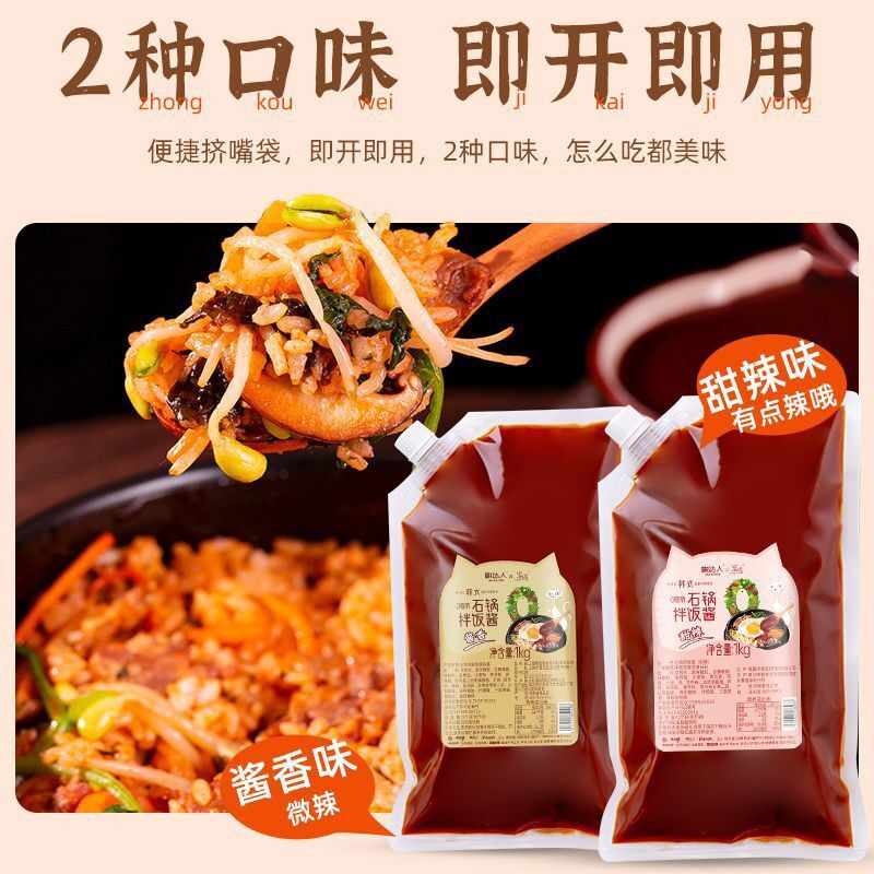 韩式石锅拌饭拌面酱生菜酱拌饭酱餐饮蘸料家用烧烤辣酱下饭酱商用