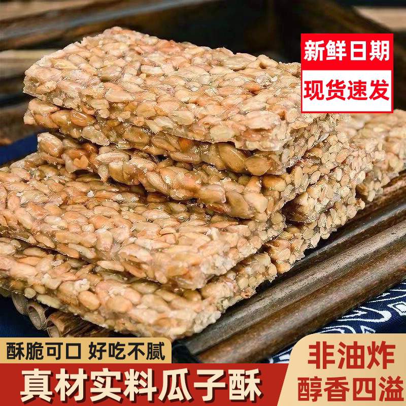 瓜子瓜子仁酥糖炒货整箱解馋零食坚果休闲年货独立批发追剧包装