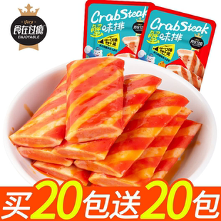 食在过瘾蟹味排香辣夹心蟹棒网红学生散装手撕蟹柳追剧解馋小零食