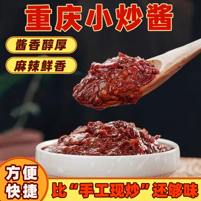 正宗重庆小炒酱商用农家炒菜酱家常菜小炒酱料回锅肉酱香香辣炒酱
