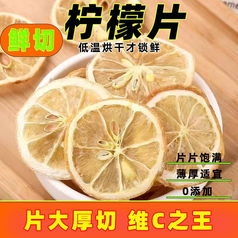 精选柠檬片泡水可搭蜂蜜满满维C无添加学生泡水喝冲泡网红水果茶