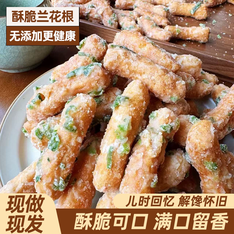 潮汕正宗手工兰花根铁钉头酥脆葱香江米条潮汕特产老味道零食小吃