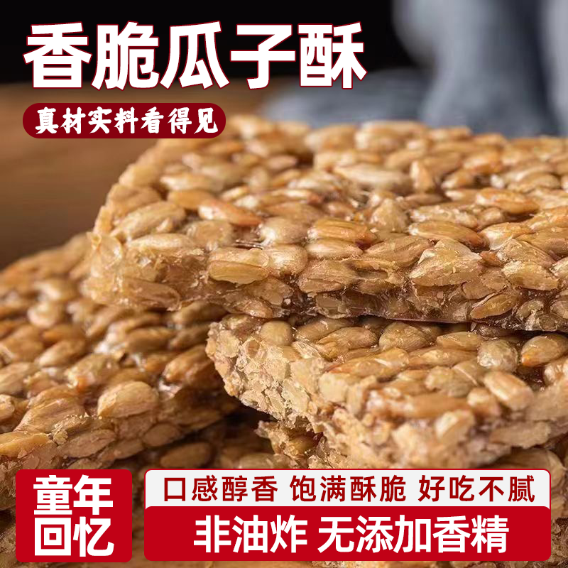 瓜子酥片糖果瓜子仁葵花籽仁饼能量独立特产酥糖休闲零食整箱批发