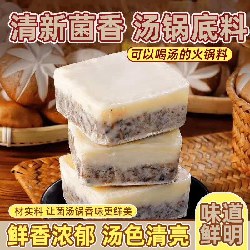 重庆菌菇汤火锅底料清汤独立包装冒菜麻辣烫火锅底料菌汤包不辣