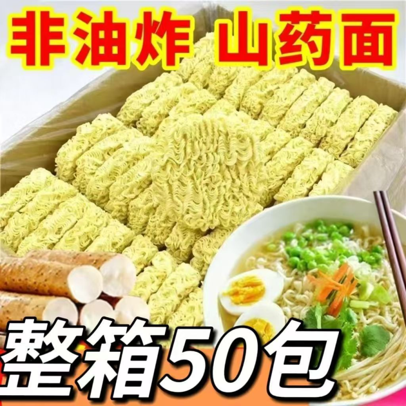 铁棍山药面饼免煮冲泡山药方便面整箱早餐代餐炒面火锅麻辣烫批发