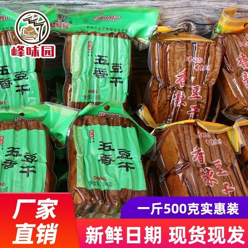 批发麻辣豆腐干500g五香茶豆干卤香零食小吃好吃的食品豆制品速食
