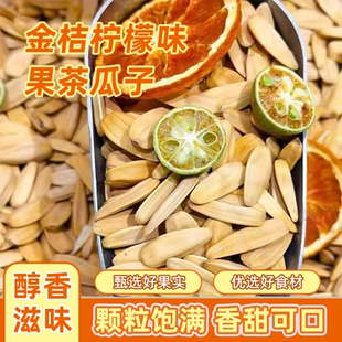 果茶瓜子果香大颗粒新款脱皮打手瓜子金桔柠檬味瓜子滋补经典方