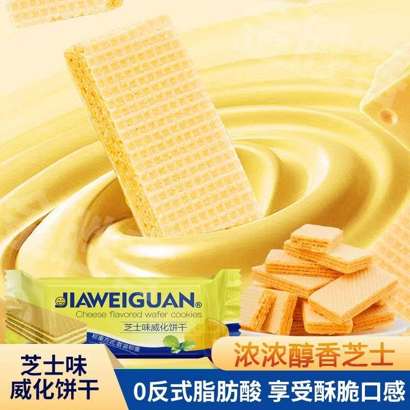 草莓芝士威化饼干独立包装奶香椰子威化混合散装宿舍办公室零食