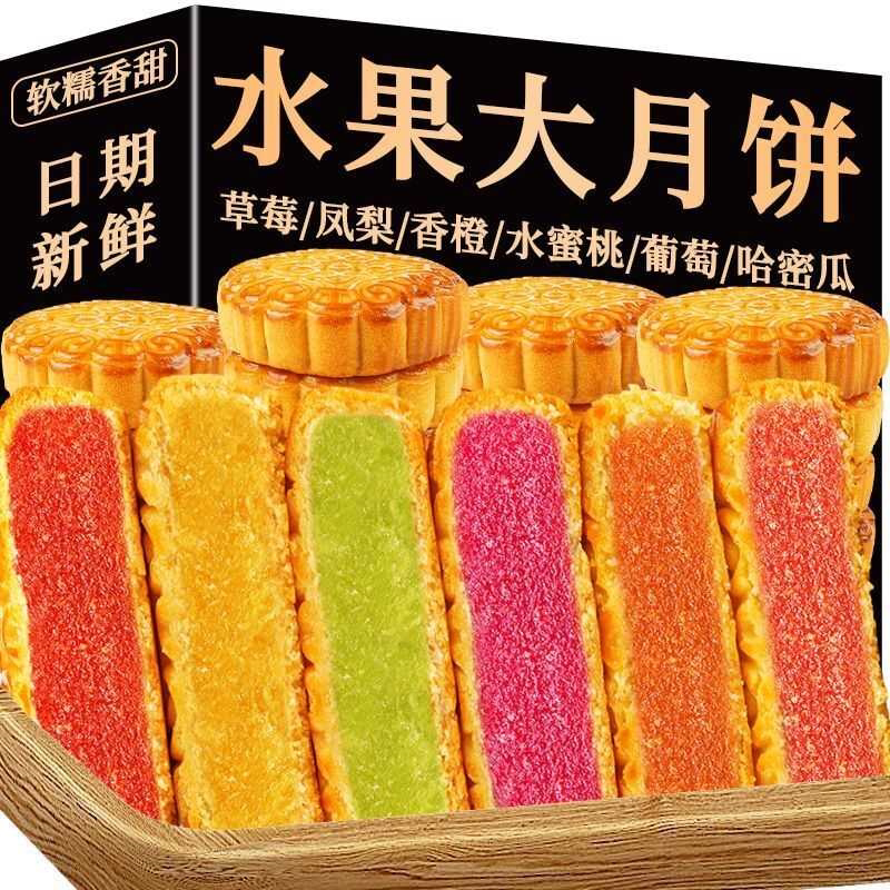 农科大水果月饼100克草莓凤梨广式蛋黄莲蓉多口味中秋月饼批发价