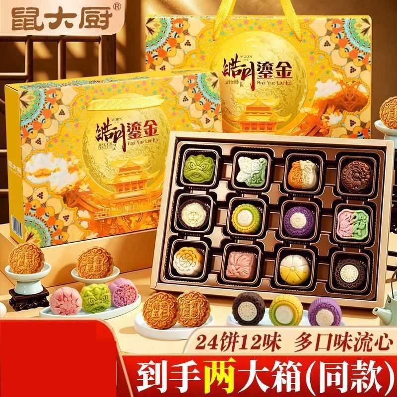 中秋月饼礼盒装2026新款桃山皮奶黄流心广式蛋黄莲蓉送礼长辈团购