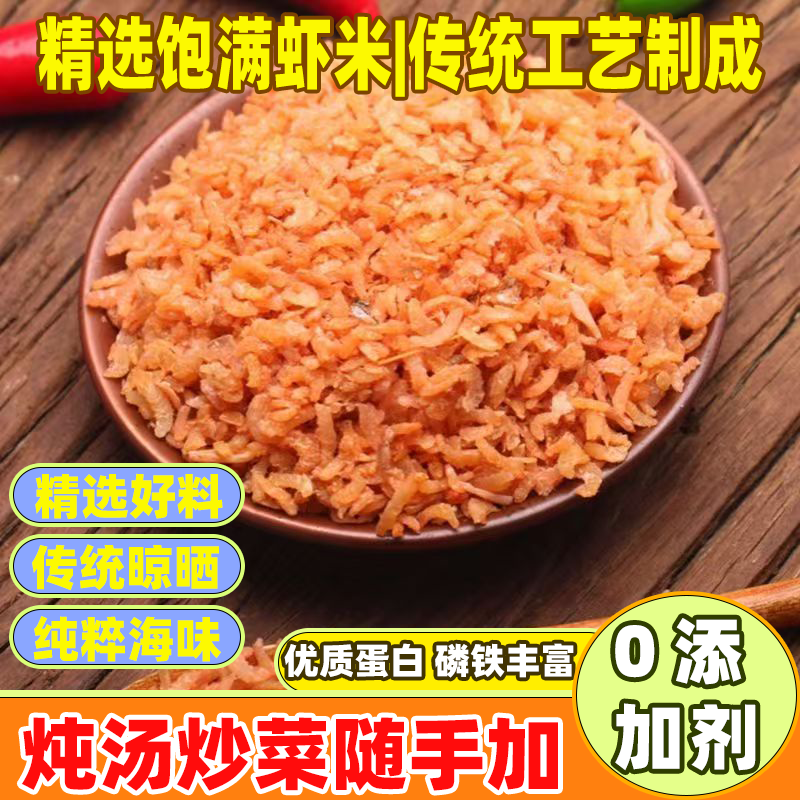 精选小虾米虾仁干制新鲜足称净重调味品水产干货海米淡干小虾仁