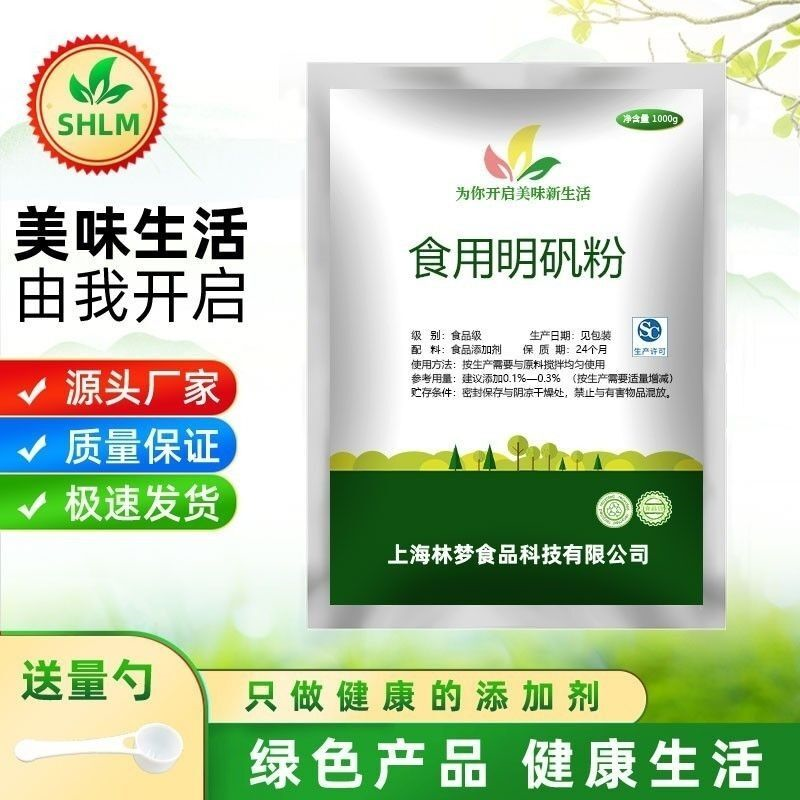 食品级食用明矾粉 白矾粉泡脚去脚汗炸油条 水处理剂澄清剂 多用