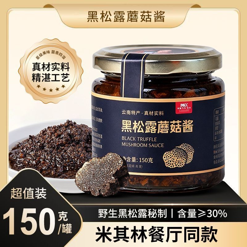 玫萨云南新鲜黑松露蘑菇炒饭调味大瓶菌菇特产商用