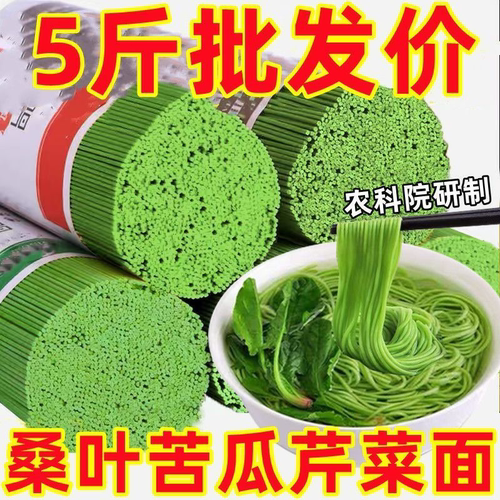 养生挂面桑叶苦瓜芹菜面条手工杂粮挂面早餐速食方便面整箱正品