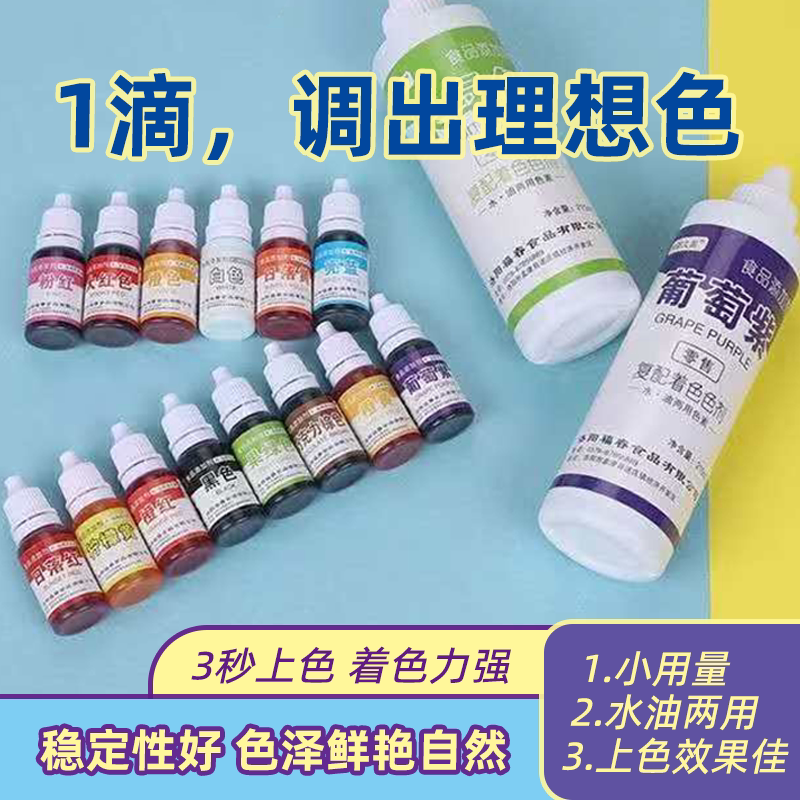 液体可食用水油性彩虹蛋糕马卡龙奶油奶霜裱花染色剂儿童可食用