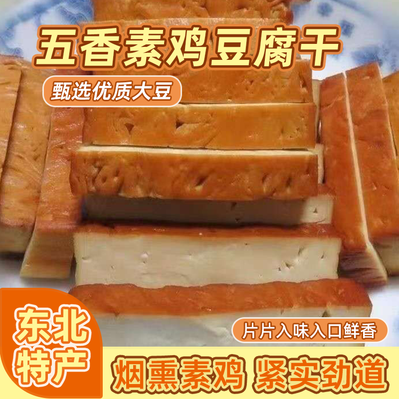 东北黑龙江特产五香正宗豆干农家手工卤水烟熏豆制品炒拌商用批发