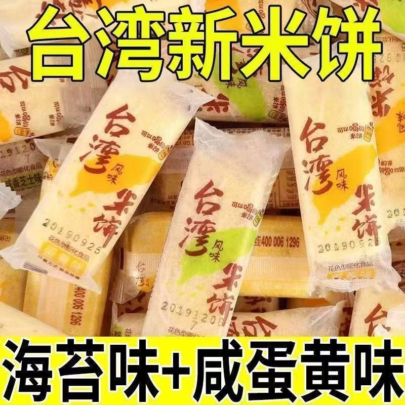台湾米饼海苔咸蛋黄味咸香芝士味米果卷小吃零食米饼蛋黄年货喜饼