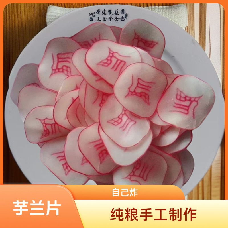 纯粮食老式玉兰片芋兰片江西特产赣南客家小吃自己炸烫皮虾片刨料