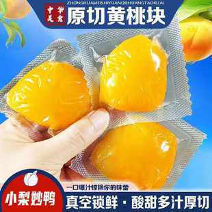 倒蒸黄桃块原切半个黄桃果肉块鲜蒸酸甜真空独立包装袋装鲜蒸黄桃