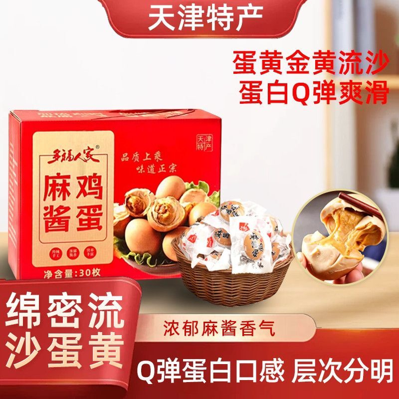 麻酱鸡蛋天津特产正宗含沙流油五香即食起沙熟食精美礼盒工厂批发
