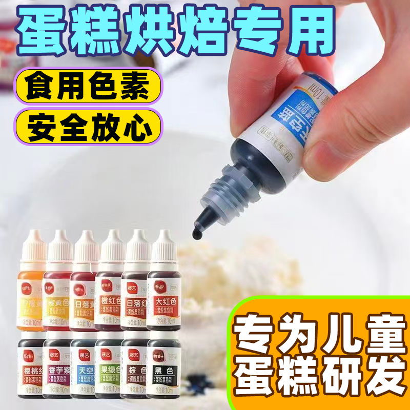 多色可食用色素烘焙色素蛋糕马卡龙饼干可食用水油性烘焙调染色剂