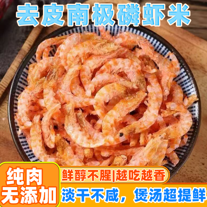 南极磷虾米淡干去壳去头零食即食新鲜做汤拌菜非无盐淡干虾米海货