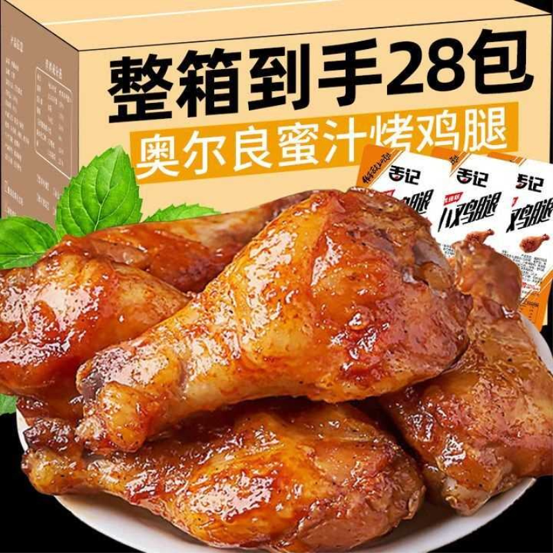 网红奥尔良鸡腿蜜汁味独立包装卤味零食熬夜追剧休闲解馋小零食