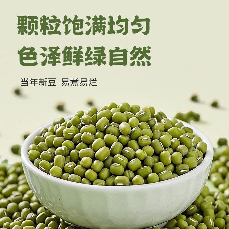 薄皮小绿豆新绿豆夏季绿豆粥绿豆芽绿豆袋装批发易煮开花5斤装