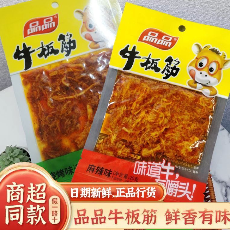 品品牛板筋20g麻辣烧烤香辣味牛肉干爆款零食超市同款小包装即食