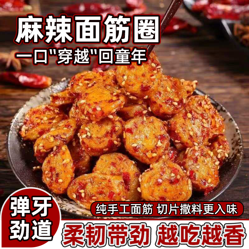 香辣烤面筋片烧烤豆制品爆辣即食辣条片解馋孜然解馋休闲零食小吃