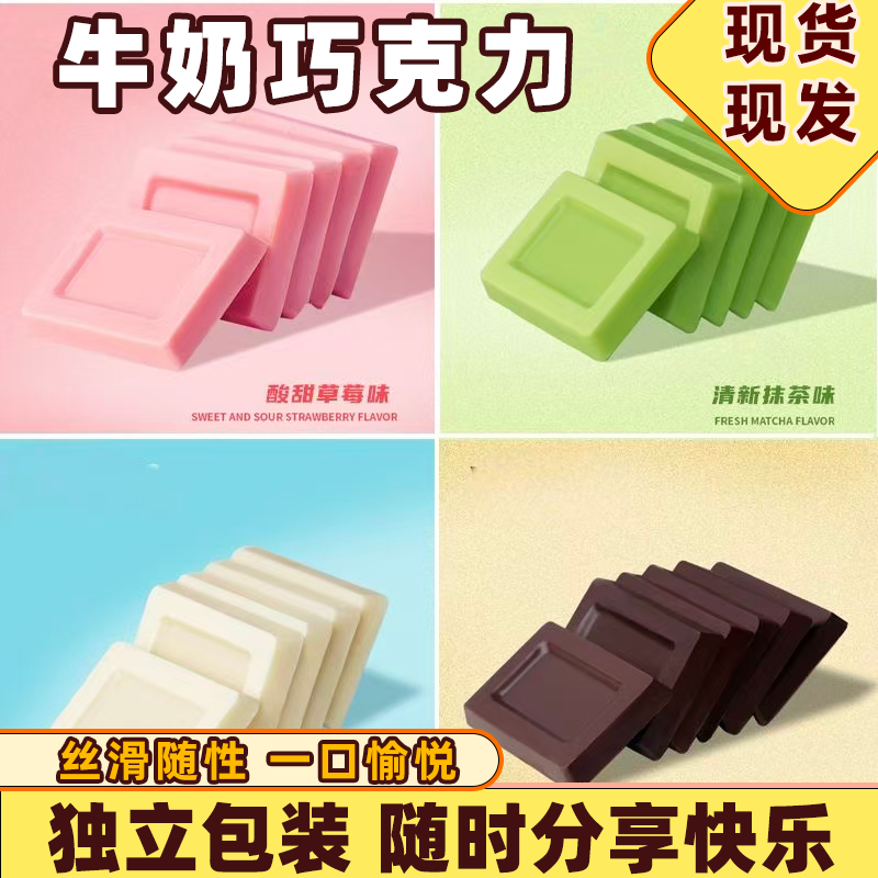 抹茶草莓牛奶方块巧克力礼盒装送礼喜糖果零食大礼包(代可可脂)