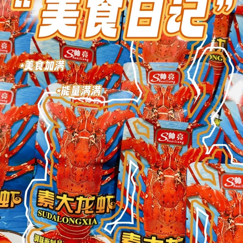大龙虾辣条零食8090素食怀旧麻辣休闲小吃童年校园食品批发