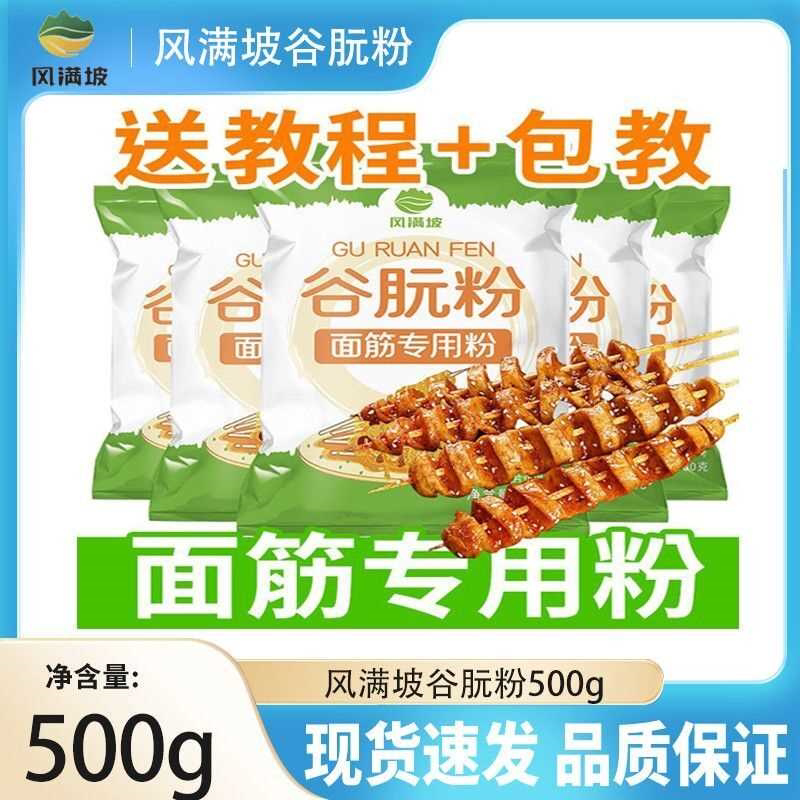 烤面筋专面筋粉小麦粗蛋白商用面包烘焙谷元粉家用家庭装
