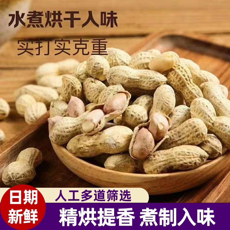 净重小珍珠花生原多味炒熟花生坚果炒货零食下酒菜带壳粉红皮花生