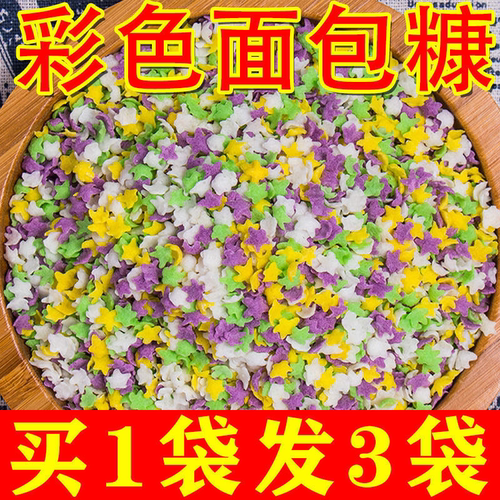 星星彩色多彩面包糠家用油炸鸡排炸鸡牛排面包屑商用炸鸡脆皮