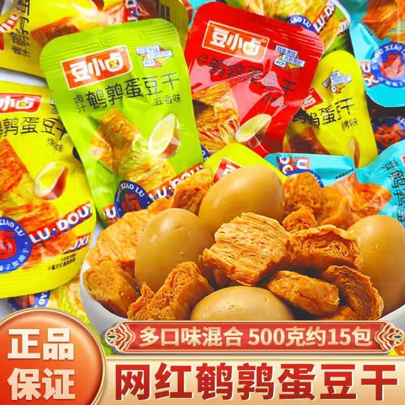 豆小卤鹌鹑蛋豆干素肉撕素豆腐干即食批发解馋独立休闲零食小吃