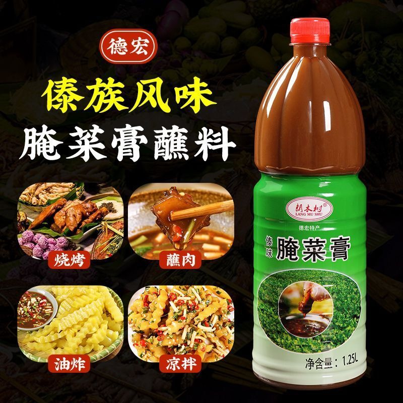 傣味腌菜膏云南德宏特产傣族调味品烧烤炸洋芋蘸料蘸水腌菜糕调料