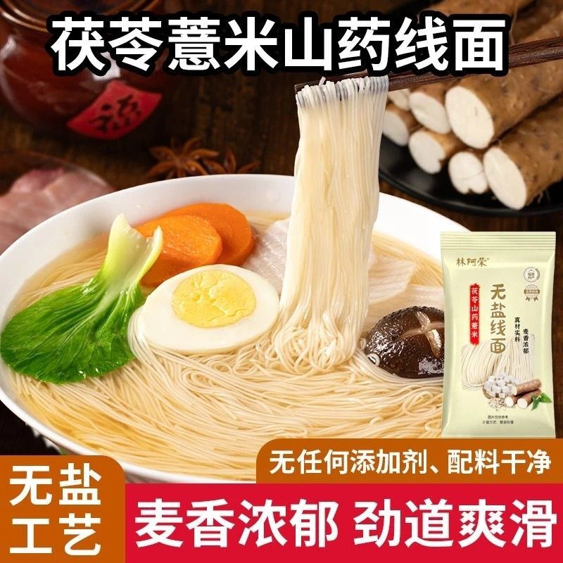 无盐茯苓薏米山药线面筵礼记细面铁棍龙须面福建线面特产独立包装