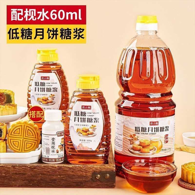 月饼糖浆转化糖浆食用枧水广式月饼专用烘焙低糖糖浆家用
