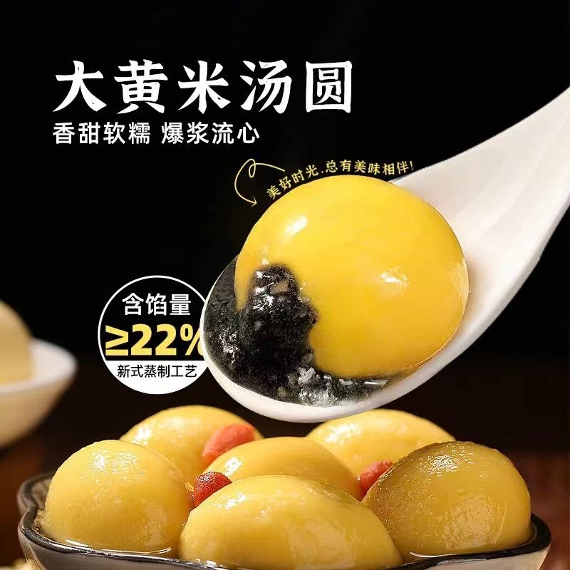大黄米黑芝麻汤圆元宵香甜软糯芝麻流心营养早餐元宵节美食年货