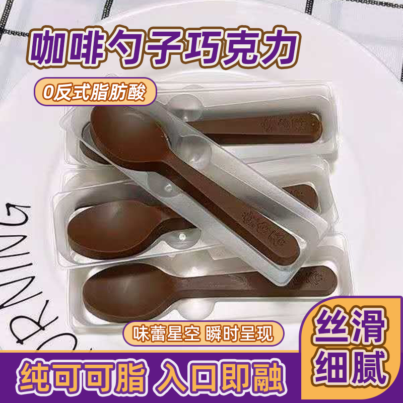 咖啡造型勺子巧克力可爱造型儿童零食生日礼盒装批发（代可可脂）