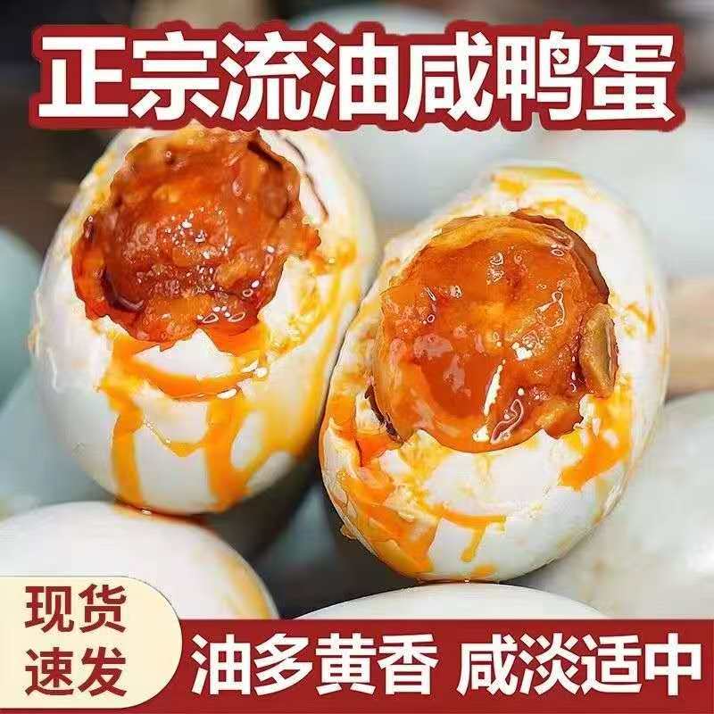 北部湾海鸭蛋烤海蛋真空包装红心流油下饭速食正宗咸蛋咸鸭蛋批发