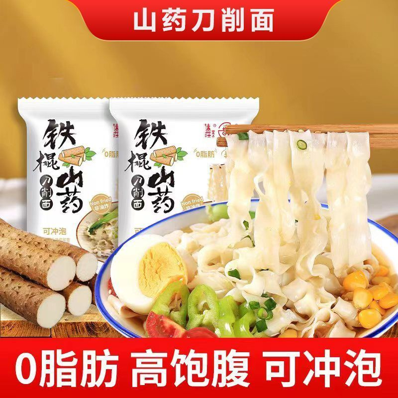 免煮铁棍山药面饼0脂肪非油炸宿舍泡面代餐面温县带料包方便面泡